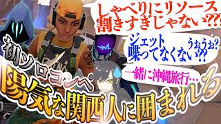 女、初ソロコンペでトリオの喋りに振り回される【VALORANT】