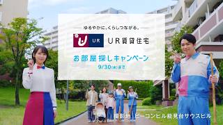 【WEB】UR賃貸住宅　TVCM「掃きハキ」篇
