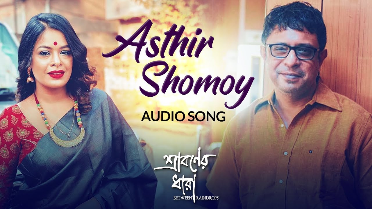 Asthir Somoy Lyrics (অস্থির সময়) Asthir Somoy Lyrics (অস্থির সময়)