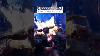 落とし穴に抵抗可能なモンスター