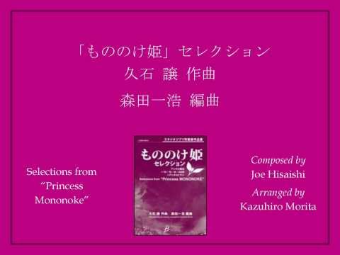Selections from "Princess Mononoke" - Arr. Kazuhiro Morita