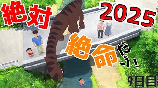 きょうは何か起こりそうだゾ！【オラと博士の夏休み】9日目