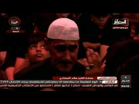 ⁣العباس ( حقه _ حرمته ) ..الشيخ سلام العسكري 1440 ه‍ البصرة المنصوري ليلة  7 محرم