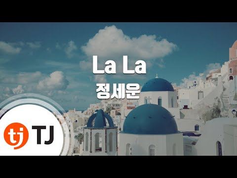 [TJ노래방] La La - 정세운(Jeong, Sewoon) / TJ Karaoke