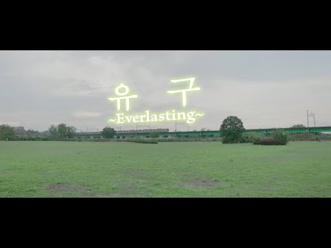 다치카와시  프로모션 동화  【유구편】悠久編（韓国語）