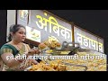 AMBIKA VADAPAV अंबिका वडापाव Pune Food Blogger