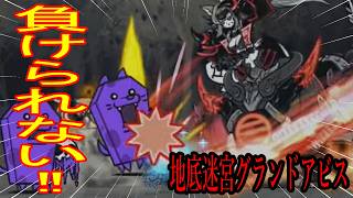 ［にゃんこ大戦争］地底迷宮グランドアビス！【61層～64層】俺たちは負けを許されていない！！Part1063