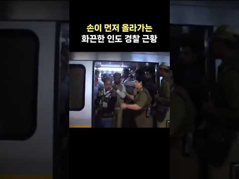 '안 내리면 혼납니다' 인도 경찰의 여성 전용칸 긴급 단속