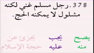 صورة فقه العبادات 38 - العمرة والذبائح - عامر بهجت - التأهيل الفقهي