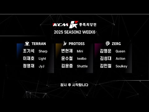 [Starcraft] Bình luận KCM Season 2 2025 - Week 6 (Part 3) + BONUS game Speed (T) vs SRich (P)
