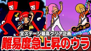 ここから本番のリズム天国！？ウラのリズムから難易度急上昇してきたぞ！！【リズム天国 ミラクルスターズ】＃６