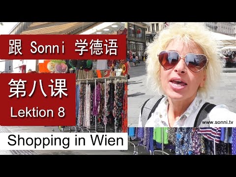 跟 Sonni 学德语 - 第八课 - Deutschkurs mit Sonni – Lektion 8