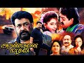 அரண்மனைக்காதலி Exclusive Tamil Dubbed Love Movie Mohan Lal Vijayakumar A