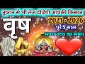 वृष राशिफल 2021 से 2026 Vrish Rashi 2021 To 2026 वृष राशि 2021 �