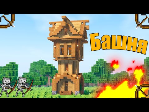 Красивая Башня в Майнкрафт - Как построить башню в майнкрафте