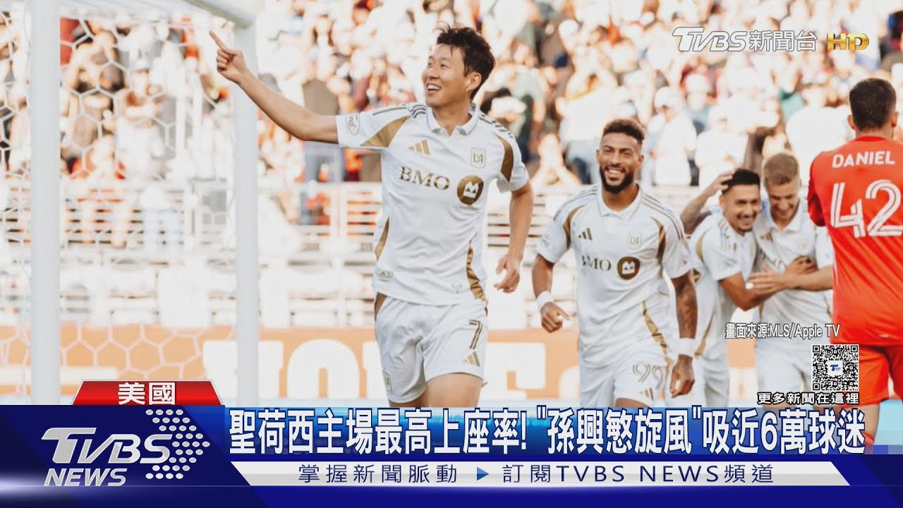 開賽53秒破門！　孫興慜電光入網　榮登LAFC第3快