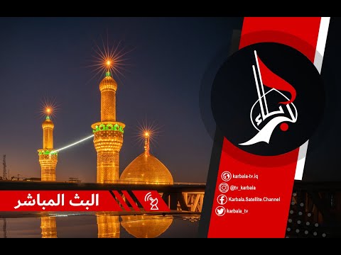 Karbala TV Live Stream | البث المباشر لقناة كربلاء الفضائية