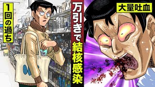 【漫画】佐竹博文が万引きに手を染める。そして結核に感染し大量吐血