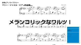 Download lagu マリー・ジャエル：メランコリックなワルツ I / Valses mélancoliques pour piano I (Marie Jaëll) mp3