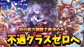【朗報】上方修正4枚で神環境へ。本音で調整について語る！【シャドバWB】