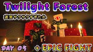 【黄昏の森】圧倒的武術で森を攻略する男たち DAY5【マインクラフト】
