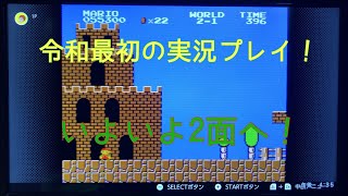 ファミリーコンピュータNintendoSwitchOnline「スーパーマリオブラザーズ」全ステージ攻略 Part2【実況プレイ】