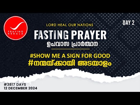 Fasting Prayer | Day 2 | #3845 Days of Prayer | 13 DECEMBER 2024 | #itsourtimetv