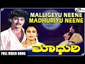 Malligeyu Neene Madhuriyu Neene Madhuri Vinod Alva Geetha Kannada Video Songs
