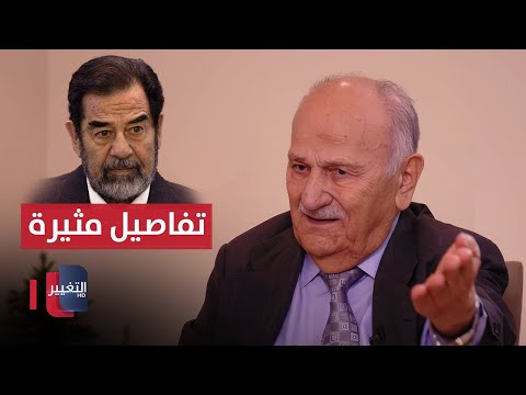 فيديو | كيف وقع وزير صدام حسين في قبضة الأمريكان؟