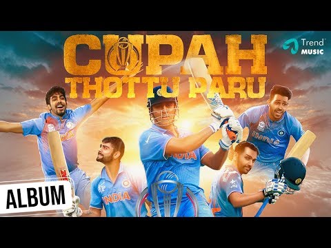 Cupah Thottu Paru Tamil Album Song | World Cup 2019 Anthem | Dhivagar | Rakesh Ambigapathy Video