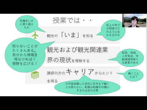 【movie】RKU 国際観光学科　模擬授業　（「観光キャリアケーススタディ」ってどんな授業？）
