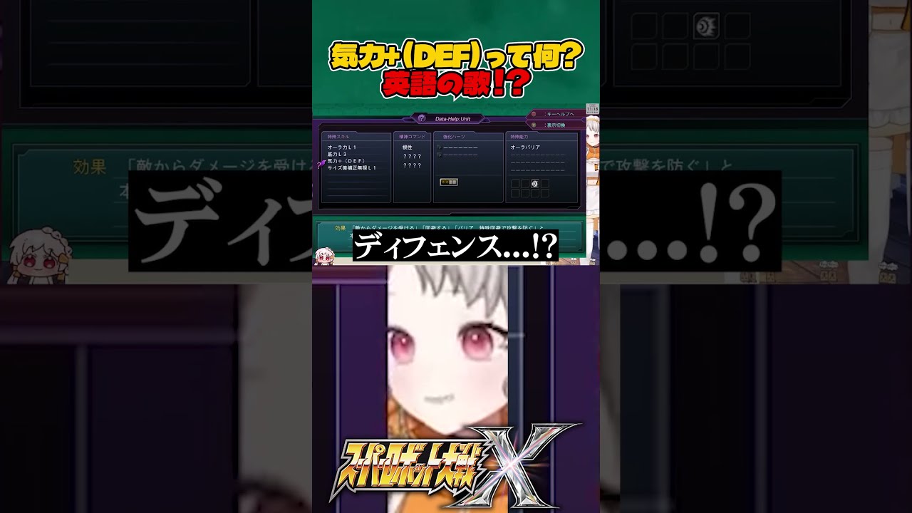 【#スパロボX】 🌸気力+(DEF)って何！？🌸第1話「～旅の序章～出会い、そして始まり」  #vtuber #shprts #short #スーパーロボット大戦