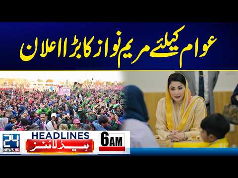 CM Maryam Nawaz Huge Announcement - Islamabad Explosion Updates - 6am News Headlines - 24 News HD