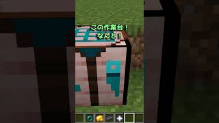 【アドオン紹介】チートすぎるアイテム素材を倍にする作業台がやばすぎた【マイクラ】 #マイクラ #アドオン紹介