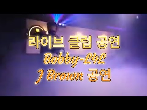 J Brown - L4L ( 원곡: bobby & illionaire )