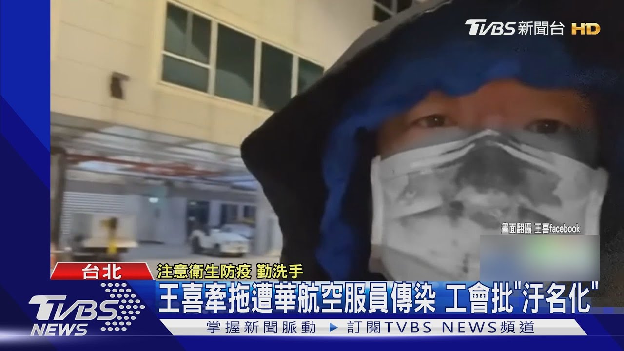 王喜確診「闖關來台」？莊人祥：時陰時陽階段