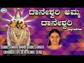 Daaneshwari Amma Daaneshwari Godess Daaneshwari Gowthami Kannada Devotional