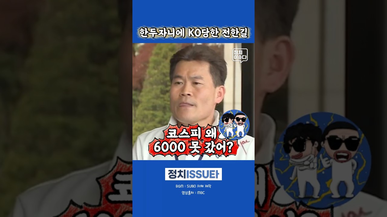 전한길 오늘 잠 못 잘 듯ㅋㅋ