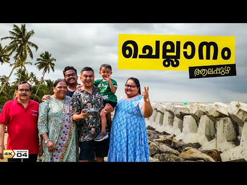 EP #04 കടൽ ഭിത്തി രക്ഷിച്ച ചെല്ലാനം - A Hidden Gem of Kerala | Chellanam Beach, Harbor & Local Life