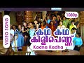 Kadha Kadha HD 1080p | Mohan Sithara | Mammootty, Nayanthara, Sharada - Rappakal