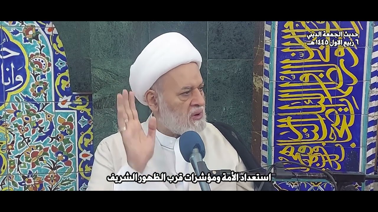 استعداد الأمة ومؤشرات قرب الظهور الشريف