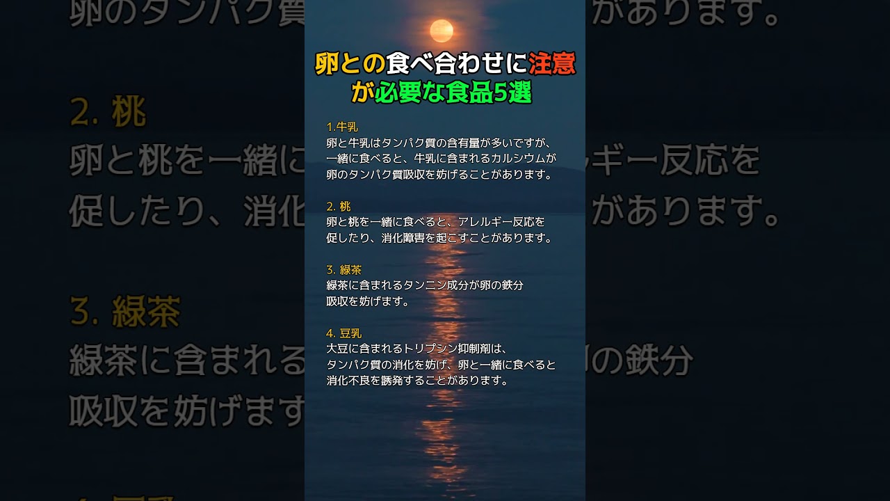 卵との食べ合わせに注意が必要な食品5選  #医療 #健康 #健康診断 #病気 #予防医療 #予防医学 #予防 #雑学