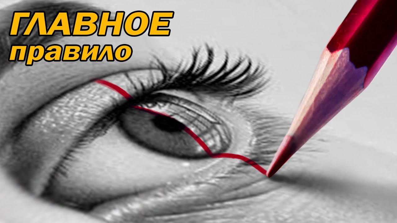 Это главное правило в рисовании! Как научиться рисовать с нуля и быстро?