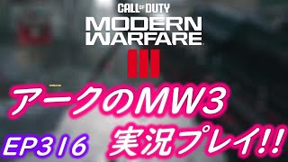 COD MW3 アークの実況プレイ!! EP316