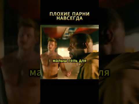 Плохие парни до конца, эпизод 11 #кино #фильм #фильмы