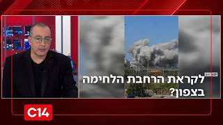 הצפון תחת אש: האם אנחנו לקראת הרחבת הלחימה? (חדשות ערוץ 14) - התמונה מוצגת ישירות מתוך אתר האינטרנט יוטיוב. זכויות היוצרים בתמונה שייכות ליוצרה. קישור קרדיט למקור התוכן נמצא בתוך דף הסרטון הצפון תחת אש: האם אנחנו לקראת הרחבת הלחימה? (חדשות ערוץ 14) - התמונה מוצגת ישירות מתוך אתר האינטרנט יוטיוב. זכויות היוצרים בתמונה שייכות ליוצרה. קישור קרדיט למקור התוכן נמצא בתוך דף הסרטון