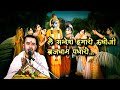 Le Sandesh Hamaro Beautiful Bhajan Aacharyashri Kaushalendrakrishna Ji