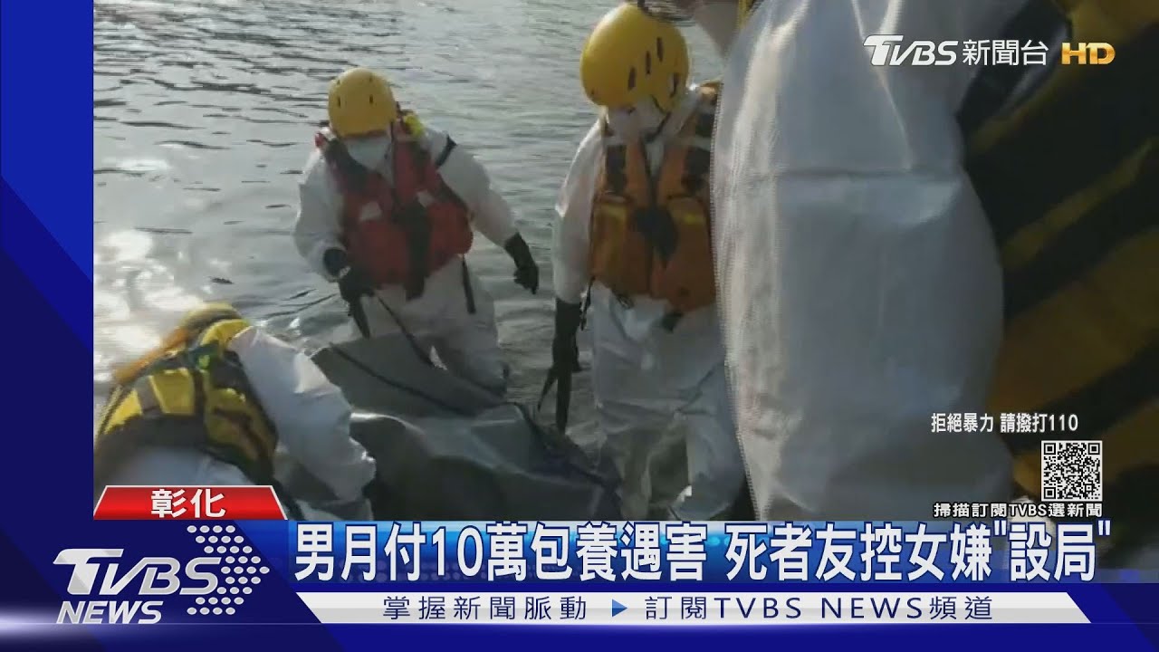 男月付10萬包養遇害　死者友控女嫌「設局」