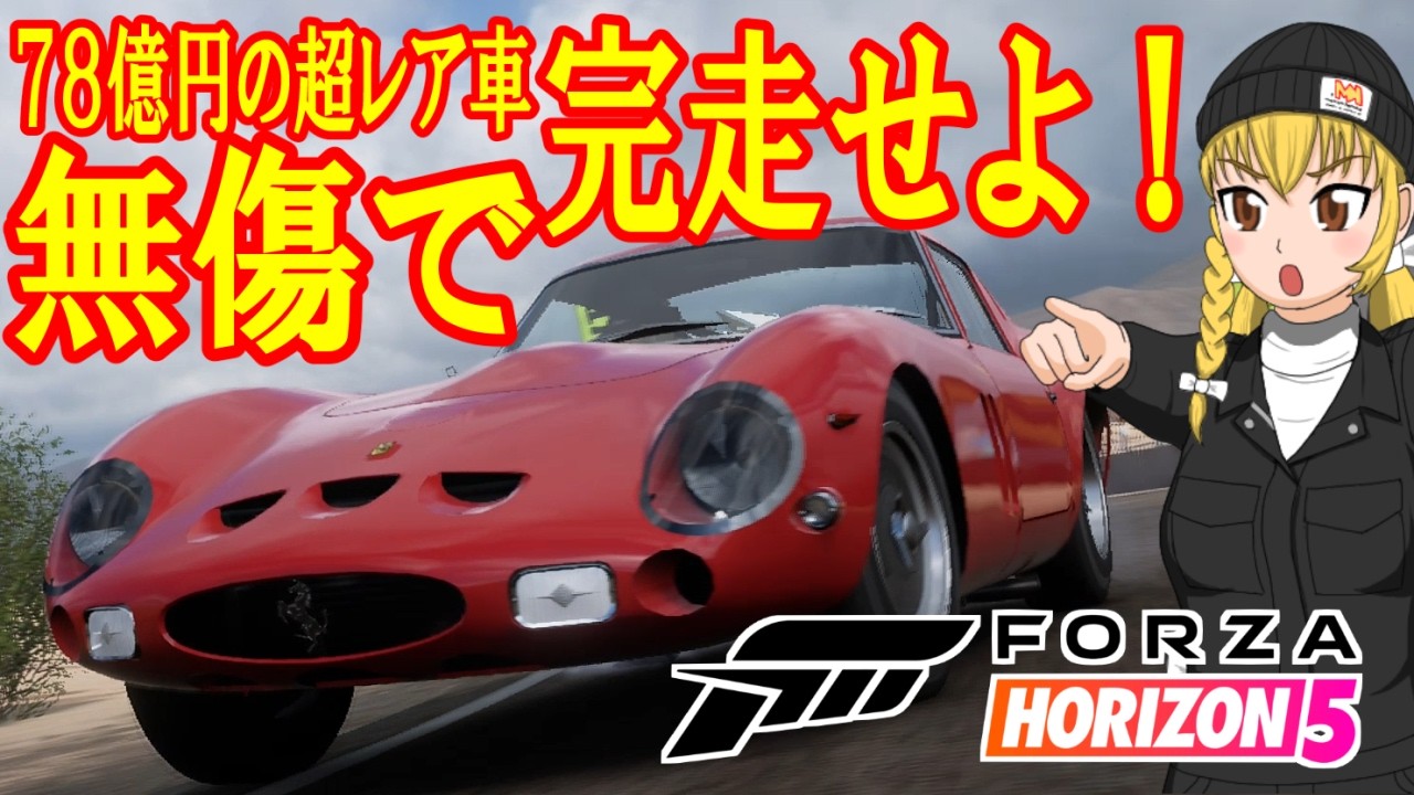 【Forza Horizon 5】ゲレンデの実力やいかに！？ベンツGクラス ＆ 約78億円の超レア車！フェラーリ250GTOゆっくり実況】