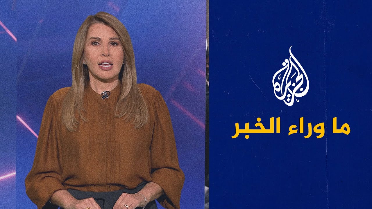 فيديو | توقيف مسؤولين ونواب في العراق ضمن حملة لمكافحة هدر المال العام.. قراءة تحليلية في ما وراء الخبر